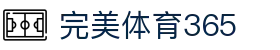 完美(中国)体育365-完美 SPORTS 平台官网